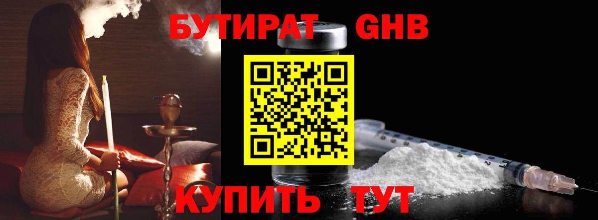 БУТИРАТ буратино  Вход с VPN  Будённовск 