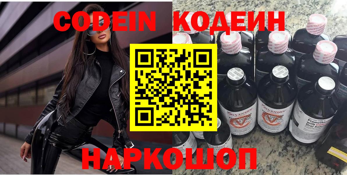 Кодеиновый сироп Lean Purple Drank  Вход с VPN  Будённовск  Codein Purple Drank 