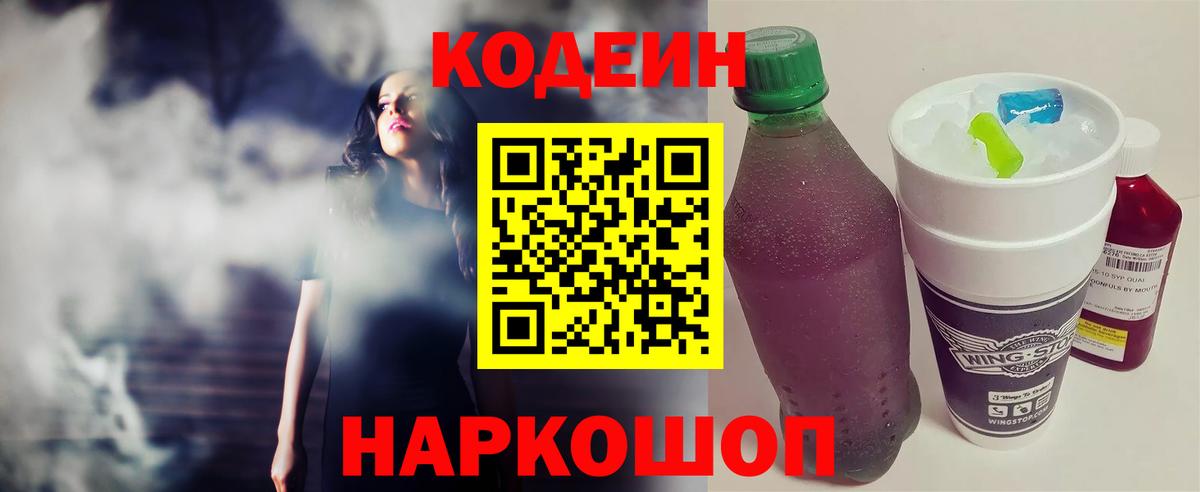 Кодеиновый сироп Lean напиток Lean (лин) Будённовск