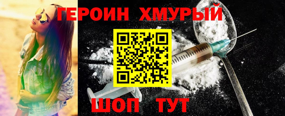 Героин герыч Будённовск