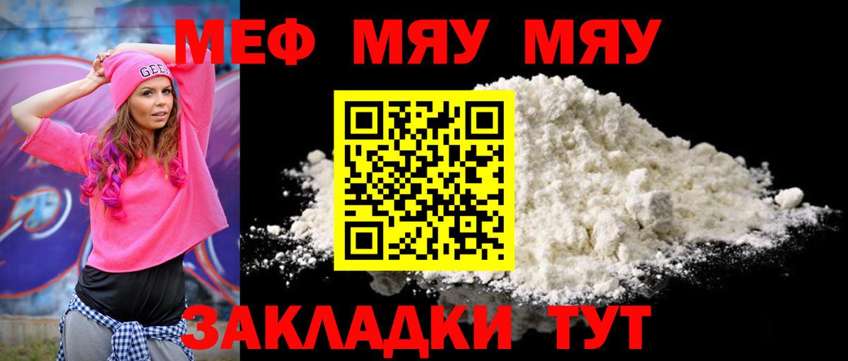 Меф VHQ  МЯУ-МЯУ  Меф  Вход с VPN  Будённовск 